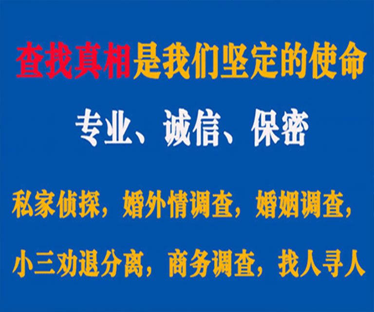 奈曼旗私家侦探哪里去找？如何找到信誉良好的私人侦探机构？